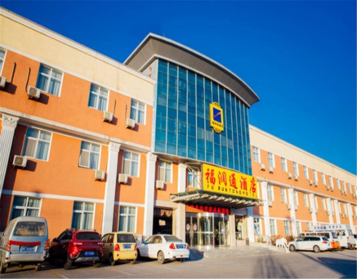 Beijing Capital Airport Fu Run Tong Hotel Xin Guo Zhan Branch Shunyi Exterior photo